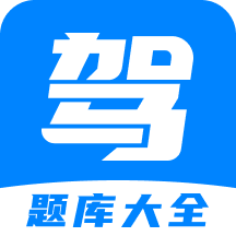 驾考题库Free免费下载无广告安装