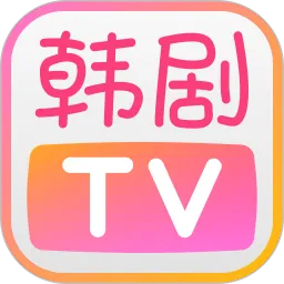 韩剧TV下载官网版