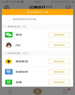 比翼多开怎么修改虚拟位置?1