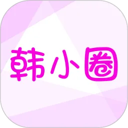韩小圈官网版app