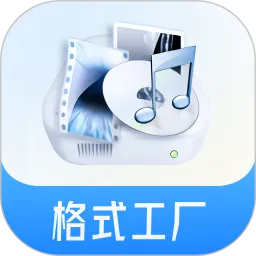 格式工厂下载官方正版