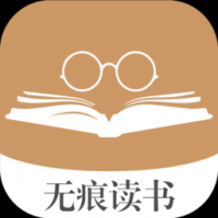无痕读书免费版
