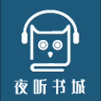 夜听书城