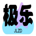 极乐应用