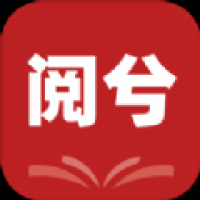 阅兮教育