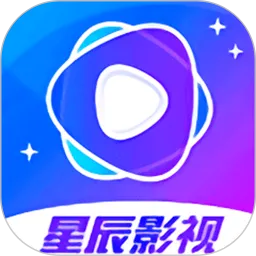 星辰影院播放器官网版app
