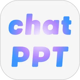 Chatppt下载免费版