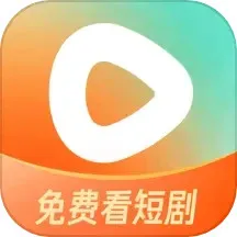 红果短剧免费下载