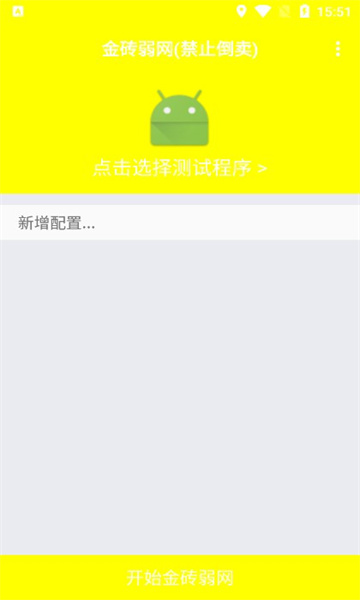 金砖弱网4.0版本 金砖弱网4.0版本
