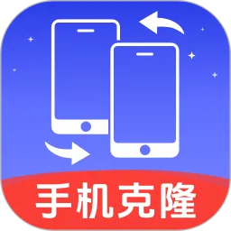 克隆换机王最新版本下载