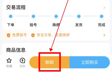 交易猫怎么联系卖家?2