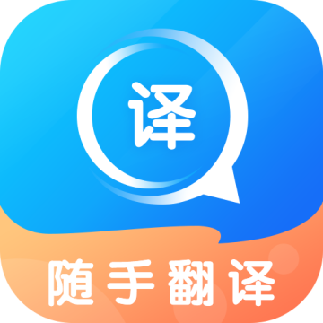 随手翻译宝无弹窗版下载地址apk