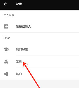 fotor怎么保存图片?3