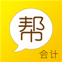 会计帮