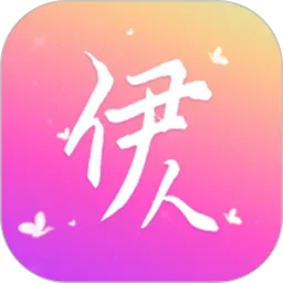 伊人2024最新版