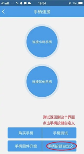 小鸡模拟器最新版 小鸡模拟器用手机当手柄教程7