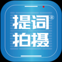 提词拍摄