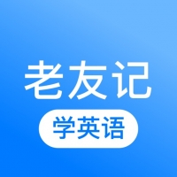 老友记学英语