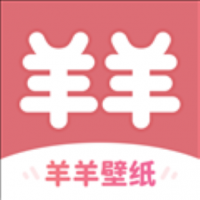 羊羊壁纸免费下载