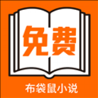 布袋鼠小说app下载