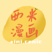 西米漫画app官方版正版