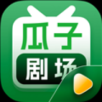 瓜子剧场短剧红包版下载