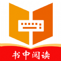 书中阅读app手机最新版