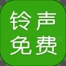 免费铃音多多