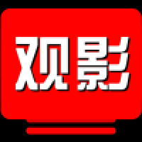 观影tv电视版