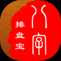 八字排盘宝官方版免费下载