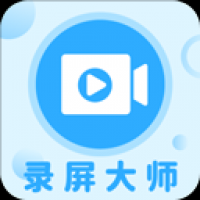 一键录屏大师免费版下载