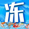 冻品联盟商城app安卓版免费版下载安装