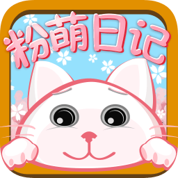 粉萌日记app最新版