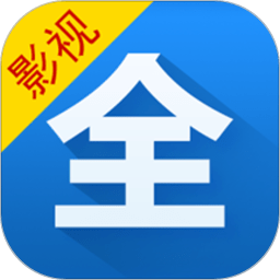 影视大全极速版免费下载安装v3.10.18