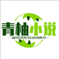 青柚小说最新版下载