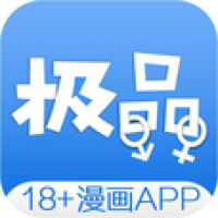 极品漫画官方版
