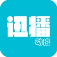 迅播动漫官网版