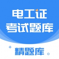 电工考试