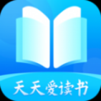 天天爱读书app下载