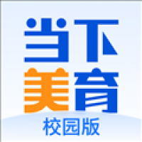 当下美育app下载官网版