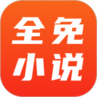 全免小说免费下载