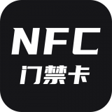 门禁卡NFC软件最新版下载安装