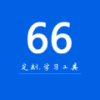 66学习宝软件最新版2024手机安卓版v1.0.0下载安装官方版
