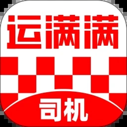 运满满司机版下载最新版