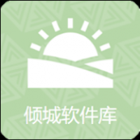 倾城软件库免费版