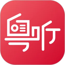 粤听官网正版下载