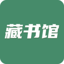 藏书馆app下载