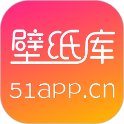 51壁纸大全免费下载官方版v1.0.0