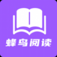 蜂鸟小说在线阅读