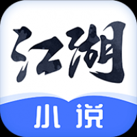 江湖小说免费阅读下载